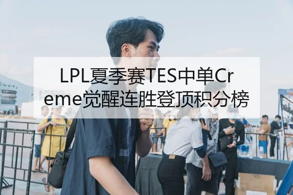 xia-ji-sai-zhong-dan-jue-xing-lian-sheng-deng-ding-ji-fen-bang-3-274.jpg