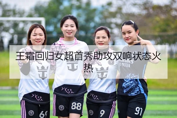 wang-shuang-hui-gui-nv-chao-shou-xiu-zhu-gong-shuang-xiang-zhuang-tai-huo-re-2-608.jpg